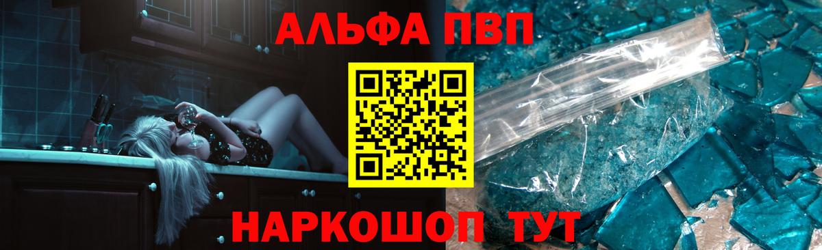 Туапсе  A-PVP кристаллы  Alpha-PVP Соль  Вход с VPN 