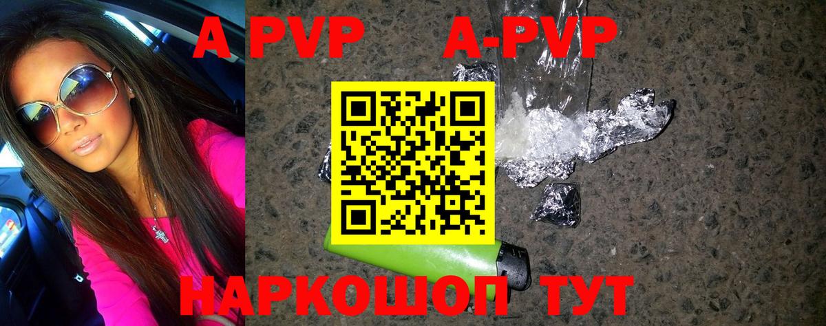 Альфа ПВП VHQ Туапсе