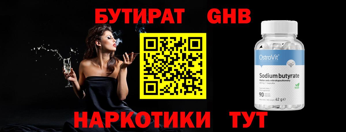 БУТИРАТ бутик  Бутират  Туапсе  Вход с VPN 