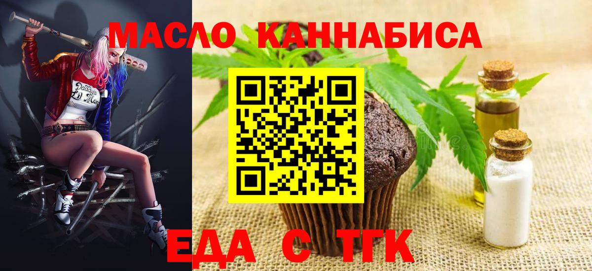 Печенье с ТГК конопля Туапсе