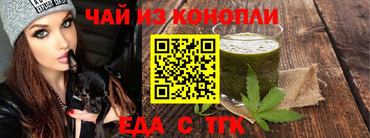 Туапсе  Печенье с ТГК конопля  Вход с VPN 