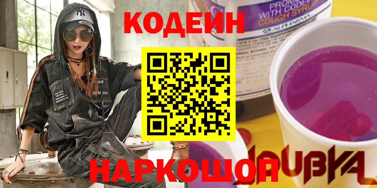 Codein напиток Lean (лин)  закладки  Туапсе  Вход с VPN 