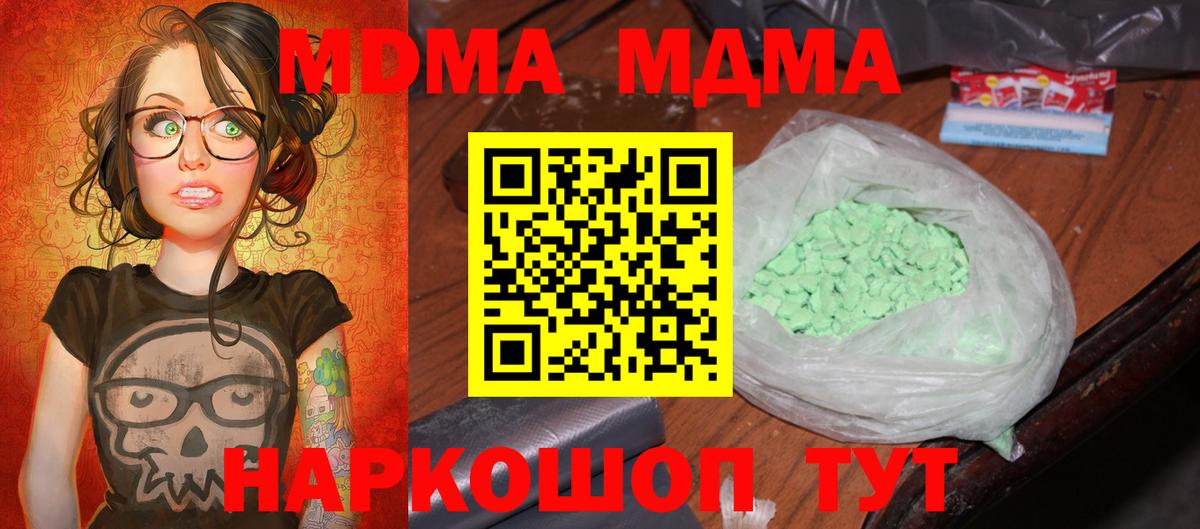 MDMA кристаллы Туапсе