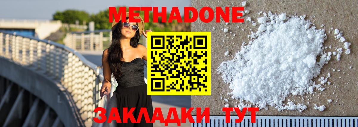 Метадон methadone  Вход с VPN  Туапсе  МЕТАДОН VHQ 