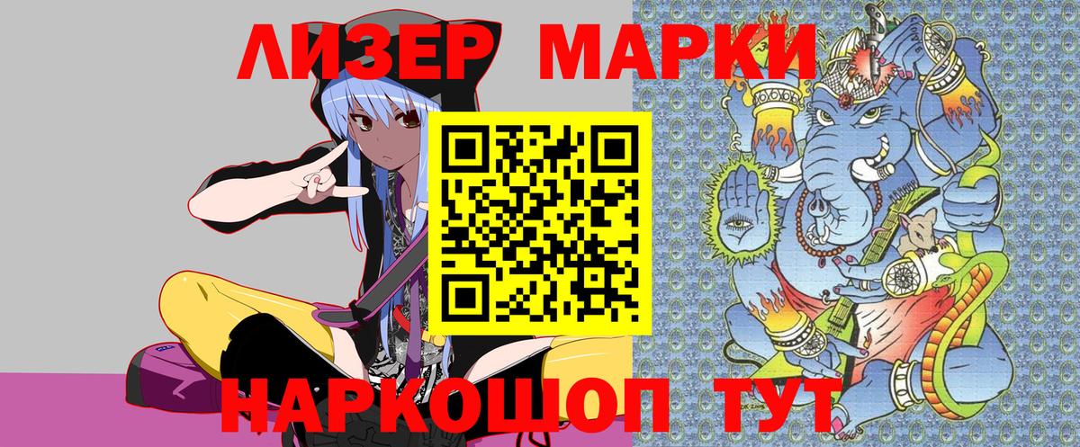 купить   Марки NBOMe 1500мкг  Туапсе  Вход с VPN  Марки NBOMe 1500мкг 