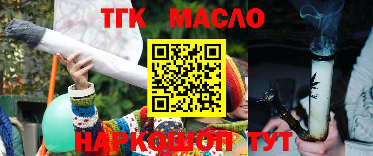 ТГК вейп с тгк Туапсе